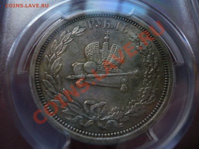 рубль 1883 PCGS AU 53 коронация - $(KGrHqMOKo4FJgRbdU5sBSd9qhW1ZQ~~60_57.JPG