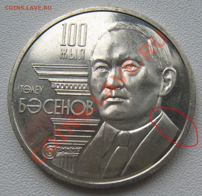 Браки на памятных монетах Казахстана - 1.JPG
