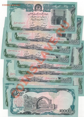 Афганистан 10000 афгани 1993 (10шт) до 18.11 в 22.00 (7287) - Изображение 004