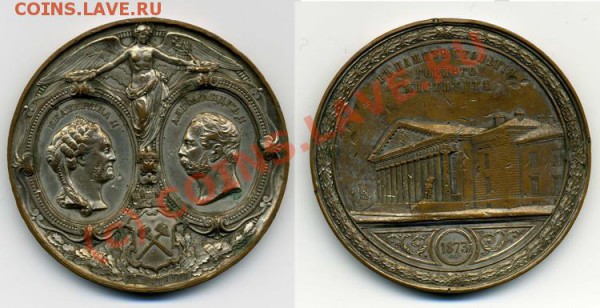 Медаль. 100 Лет Горному интституту. 1873г. - Горный_