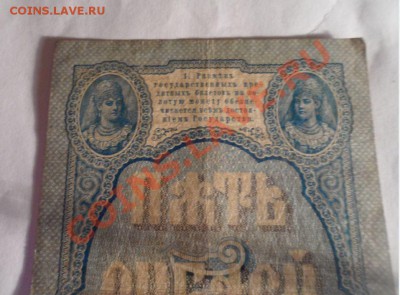 5 рублей 1898 год Плеске - 15.JPG