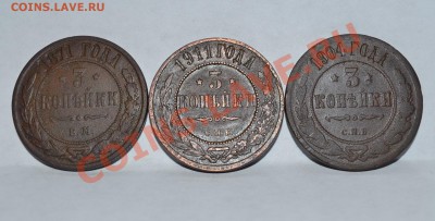 лот меди 3,2,1копейки 9 штук. - DSC_0069.JPG