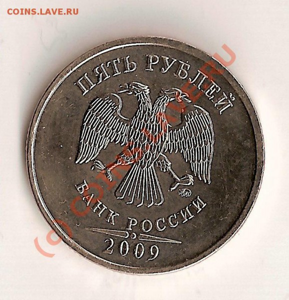 5 руб.09-немагнитная-3.1 Г? - сканирование0021