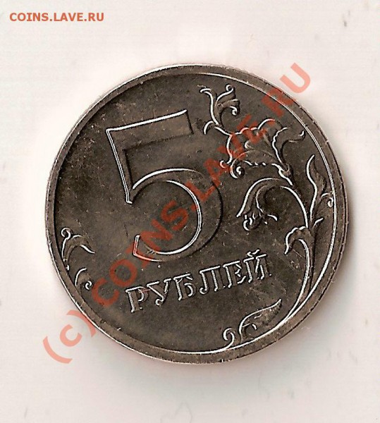 5 руб.09-немагнитная-3.1 Г? - сканирование0020