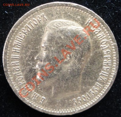 10 рублей 1899г. (ФЗ). Раненые.... Оценка. - DSC06844.JPG