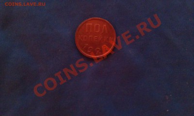 пол копейки 1928 года - 1928 (2)
