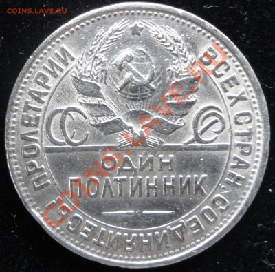 Полтинник 1927г. Не плохой! Оценка. - DSC06864.JPG