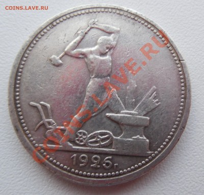 Полтинники на оценку (1924,1926) П.Л - DSCN0107.JPG