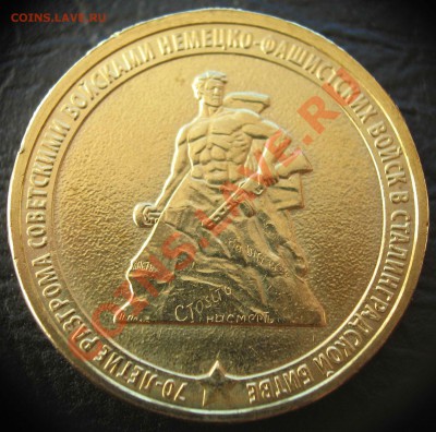 Расколы 10руб.2013 Сталинградская (2монеты) до 18.11 в 22-00 - IMG_9964.JPG