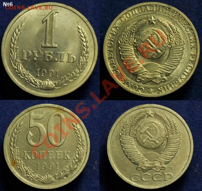 1 рубль и 50 копеек 1991г. Л -До 14.11.2013 четверг в 22-00- - ЛОТ1991_6