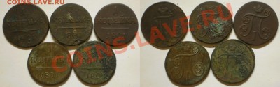 1коп.1801г.(5шт.)до17.11.13.в 22-00 мск. - 1к.1801г.(5шт.)