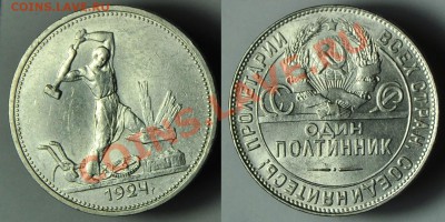 фото под углом - 50коп1924ТР_4