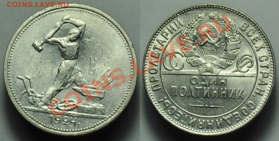 фото под углом - 50коп1924ТР_3