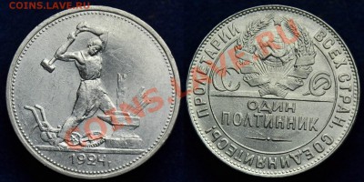 50 копеек 1924г. ТР aUNC ---До 14.11.2013 четверг в 22-00--- - 50коп1924ТР_2