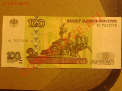 100 рублей 1997 года без модификации,почти,но не пресс - Фото-0028