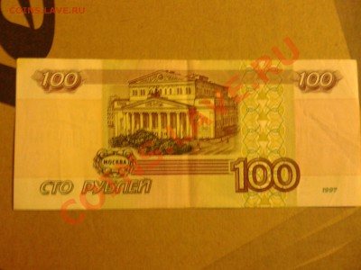 100 рублей 1997 года без модификации,почти,но не пресс - Фото-0029