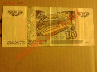 10 рублей 1997 года без модификации - Фото-0033
