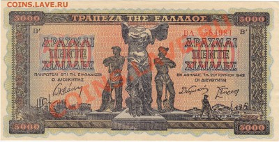 Греция 5000 драхм 1942 пресс до 16.11 22:00 мск - IMG_0016