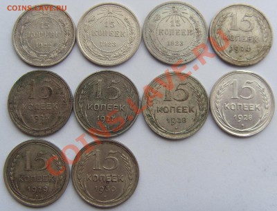 15 копеек 1922-1930 до 16.11.13 - SDC15029