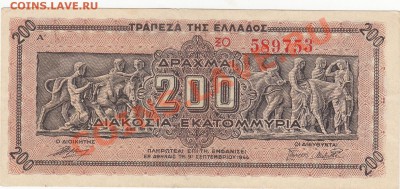 Греция 200 млн. драхм 1944 пресс до 16.11 22:00 мск - IMG_0018