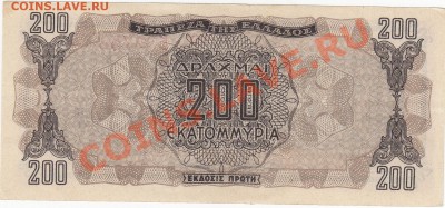 Греция 200 млн. драхм 1944 пресс до 16.11 22:00 мск - IMG_0019