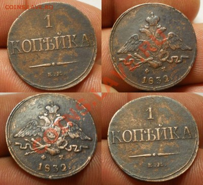1коп.1832г.ем.фх.до17.11.13.в 22-00 мск. - 1к.1832ем.фх.