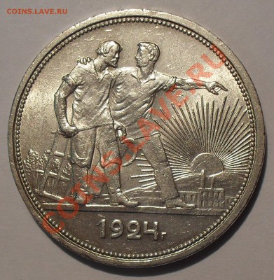 Рубль 1924 г. ПЛ. Отличный, Штемпельный! До 15.11.13 г. - SDC13085.JPG