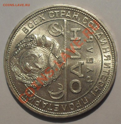 Рубль 1924 г. ПЛ. Отличный, Штемпельный! До 15.11.13 г. - SDC13083.JPG