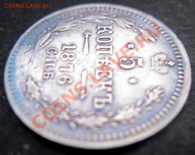 Серебро 5 копеек 1876 СПБ !!! до 15.11 в 21.00 МСК - 2