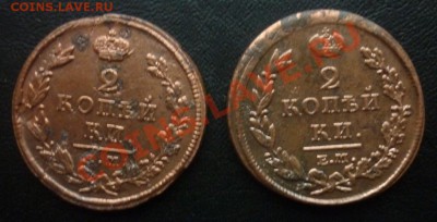 2 копейки 1813-1827гг. 8шт__13.11.2013 в 21:00мск - бон1-1.JPG