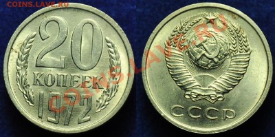 5коп1970, 50коп1970, 20коп1970-71-72 - 20коп1972_1
