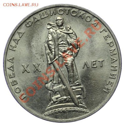 1 рубль 1965 20 лет Победы Красивый 17.11. - 23:00 - QA1A8766.JPG