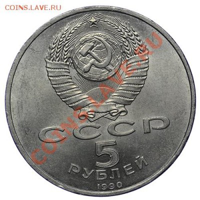 5 рублей 1990 Большой Дворец 17.11 - 23:00 - QA1A8763.JPG