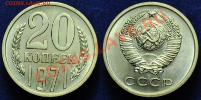 5коп1970, 50коп1970, 20коп1970-71-72 - 20коп1971_1