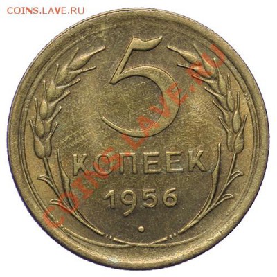 5 копеек 1956 Штемпельная 17.11 - 23:00 - QA1A8777.JPG