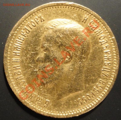 10 рублей 1899г. (ФЗ). Раненые.... Оценка. - DSC07004.JPG