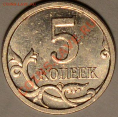5 копеек 2007 - 5.11В Оценка - 5r