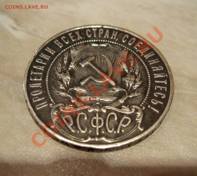 __ рубль 1922 АГ - IMG_3217.JPG