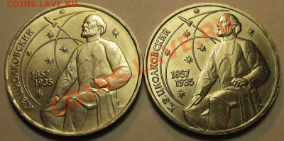 ДВА МЕШКОВЫХ памятных рубля  «К.Э.Циолковский», лот 227С 2х1 - IMG_3583