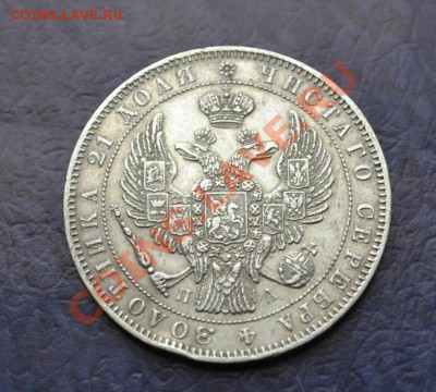 Рубль 1850. Предпродажная - DSC_02541