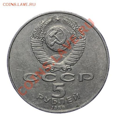 5 рублей 1988 Новгород 17.11 - 23:00 - QA1A8808.JPG