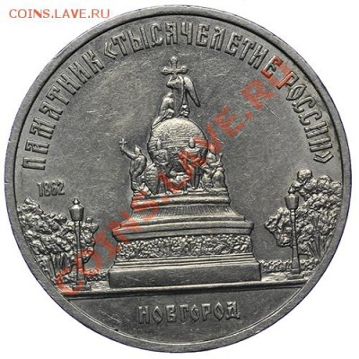5 рублей 1988 Новгород 17.11 - 23:00 - QA1A8807.JPG