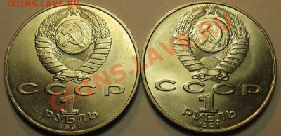 ДВА МЕШКОВЫХ памятных рубля  «П.Н. Лебедев», лот 229С 2х1 - IMG_3589
