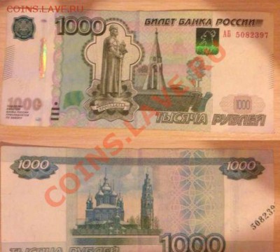 Купюра 1000р ОТЛИЧНЫЙ БРАК! - 308946892