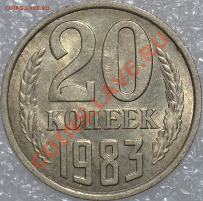 20коп. 1983г. шт.3.2.??? - DSC_0019.JPG