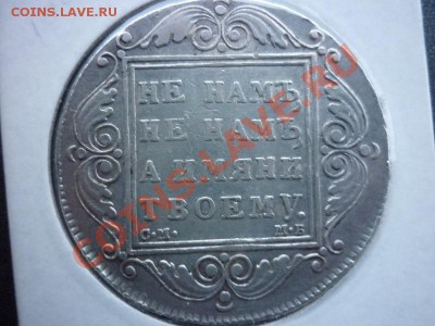 Рубль 1799г Оценка! - P1010186.JPG
