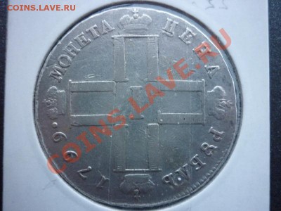 Рубль 1799г Оценка! - P1010187 (1).JPG