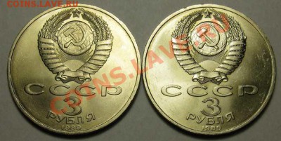 Две  МЕШКОВЫЕ  трехрублевые монеты «Землетрясение в Армении - IMG_3602