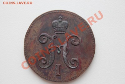 3 КОПЕЙКИ СЕРЕБРОМ 1846г. С.М. предпродажная оценка - IMG_4829 самара.JPG