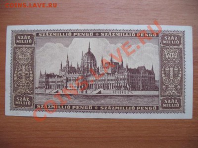 1946 Венгрия, 100 Млн Р, до 19.11 в 22-10 мск - IMG_4154.JPG
